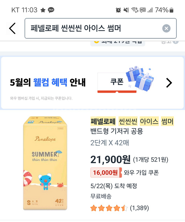 페넬로페썸머씬씬씬 S--2