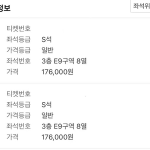 블랙핑크 콘서트 고양 7/6 일요일 E9구역 2연석