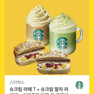 스타벅스 기프티콘(빠른답장)