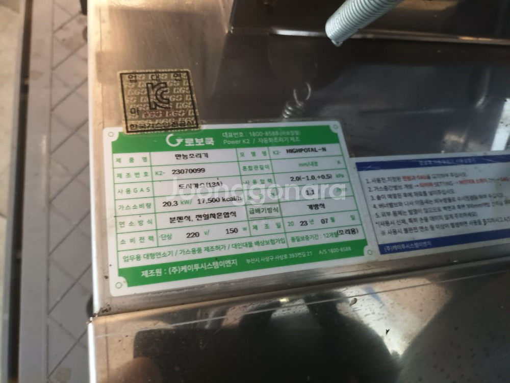 [2023년7월식]직화 로보쿡 팝니다. S급 새솥--4
