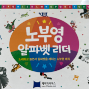 노부영 알파벳 리더