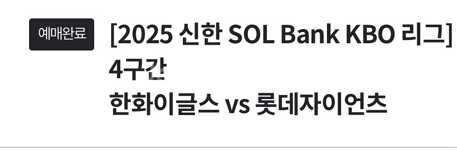 5/24 토요일 한화롯데 카스존 2석--0