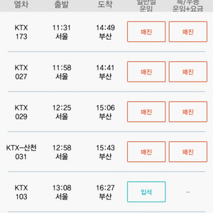 KTX 서울 <-> 부산 30% 할인해서 예매해드립니다