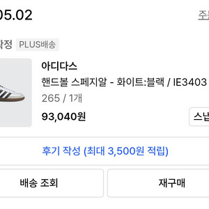 아디다스 핸드볼 스페지알