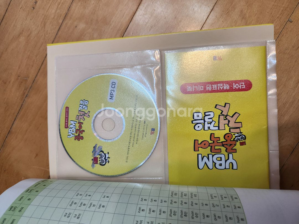 YBM 중국어 첫걸음 교재--2
