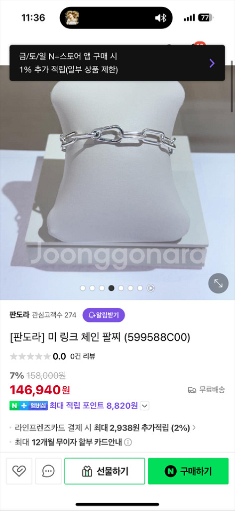 판도라 미 링크 체인 팔찌 17cm--0
