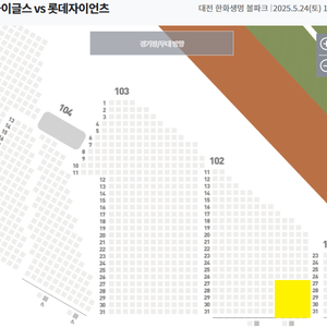24일(토)한화 롯데 1루 내야지정석 통로석 3/6연석