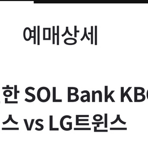 5/24 토요일 ssg대 LG 원정응원석