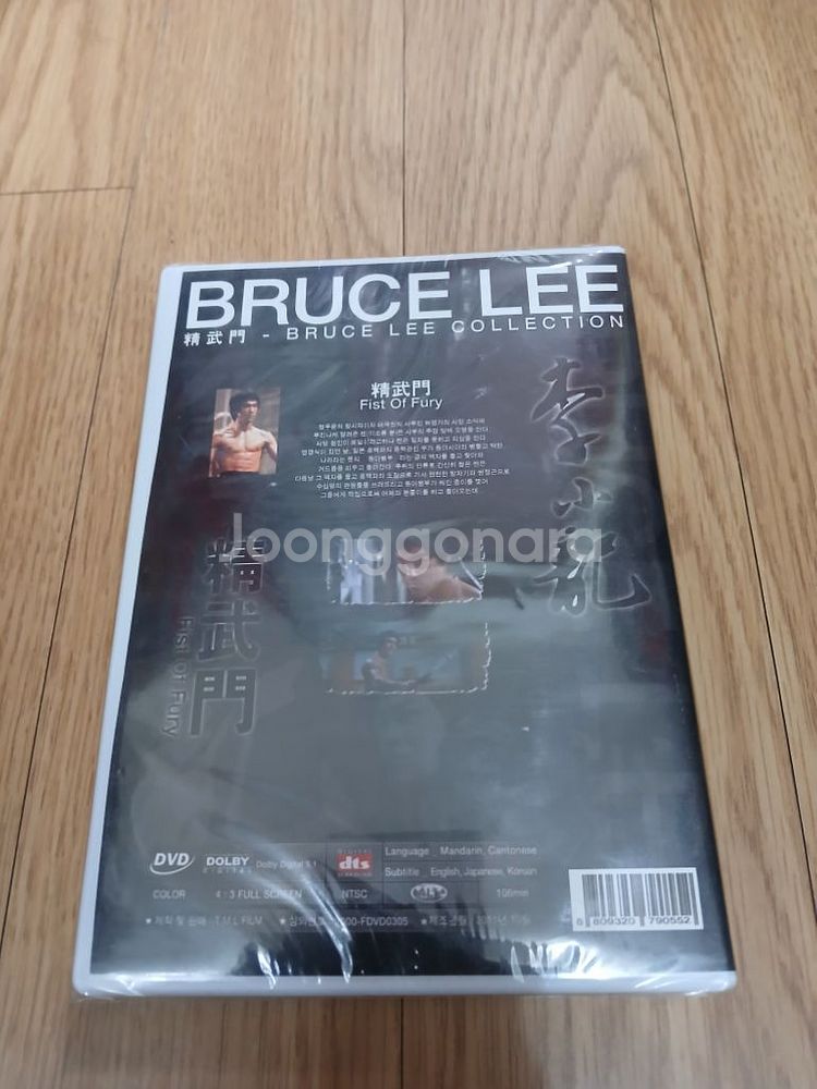 미개봉품 DVD 이소룡 주연 정무문--1