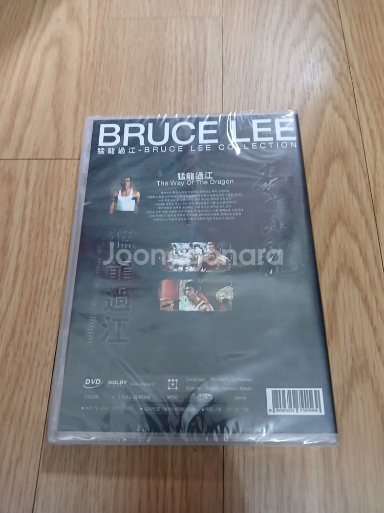 미개봉품 DVD 이소룡 주연 맹룡과강--1