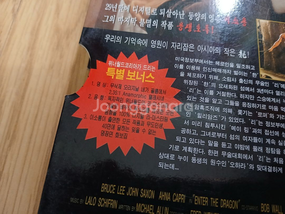 DVD 이소룡 주연 용쟁호투 아웃케이스 화보집 특별판--2