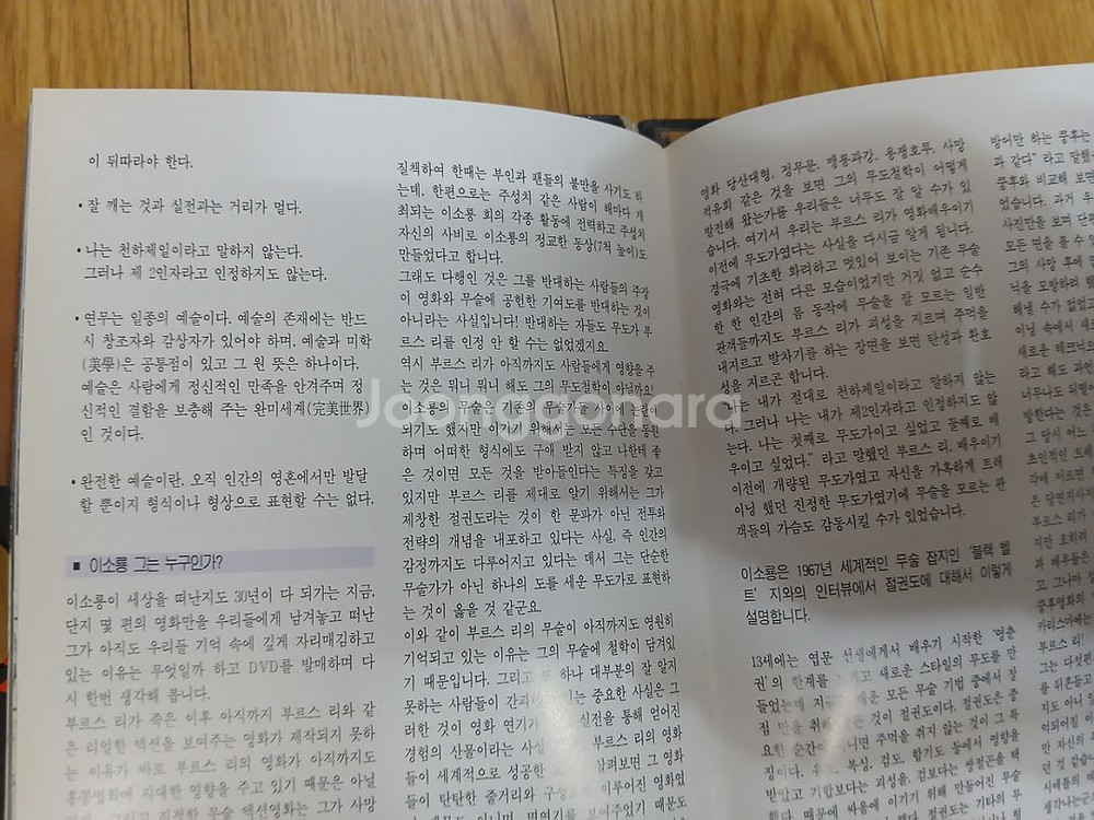 DVD 이소룡 주연 용쟁호투 아웃케이스 화보집 특별판--8