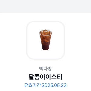 빽다방 아이스티 기프티콘