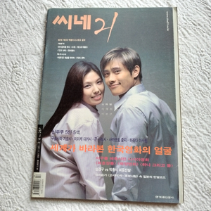 2001년 번지점프를하다 이병헌.이은주.톰행크스