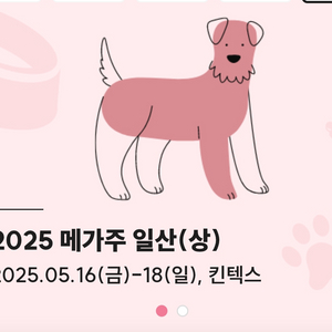 메가주 입장권. 케이펫페어 입장권