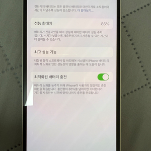 아이폰 14 스타라이트 128GB 판매(배터리 86%)