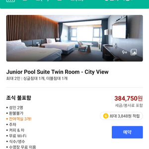 수성호텔 당일 숙박 양도 직거래