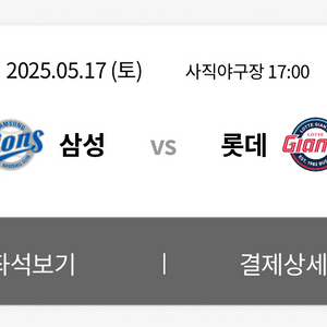 5.17(토) 롯데삼성 DH2 정가양도