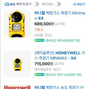 하니웰 x4 복합가스농도측정기