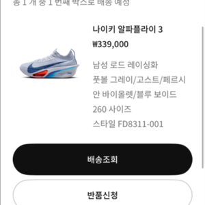 나이키 알파플라이3 새상품