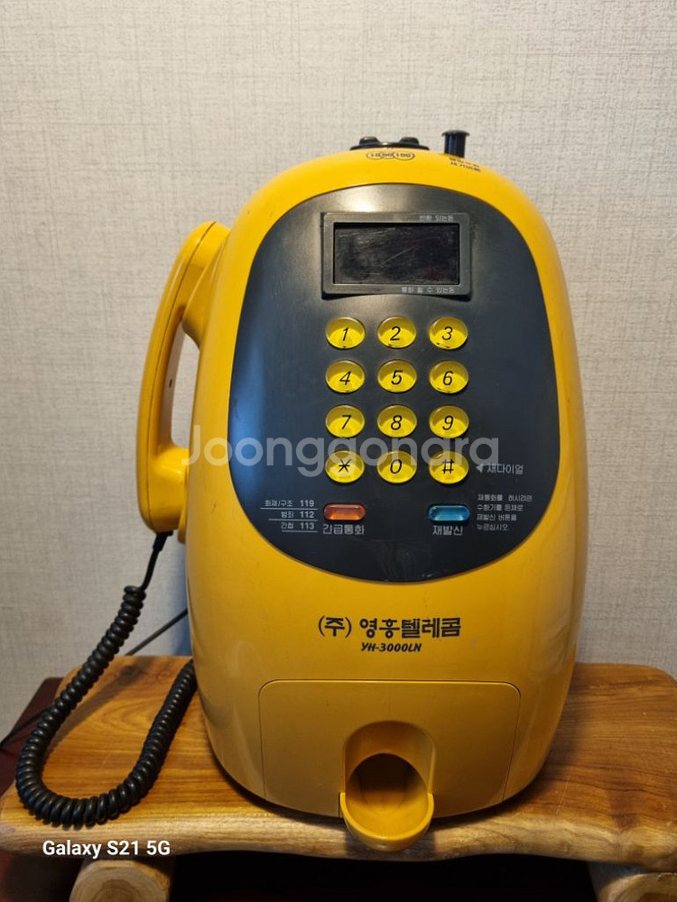 1990년대 영흥텔레콤 YH-3000LN 공중전화기--0