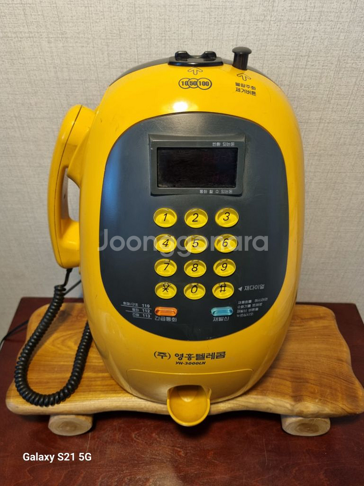 1990년대 영흥텔레콤 YH-3000LN 공중전화기--2