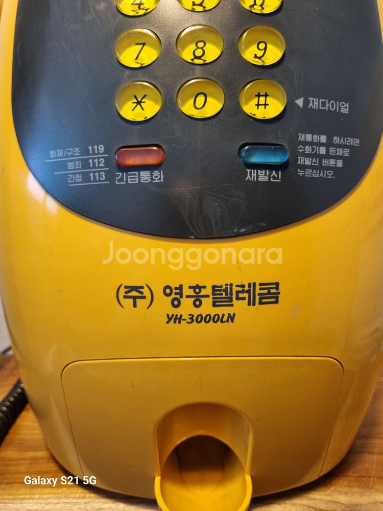 1990년대 영흥텔레콤 YH-3000LN 공중전화기--3