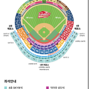 5/24일 LG전 랜더스필드 1루응원석(2연석)구해요