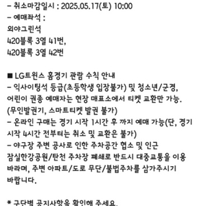 LGvsKT 1차전오늘2시 (어린이+성인)표 2장