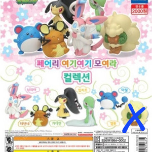 포켓몬 가챠 판매 (페어리, 할로윈, 션샤인)