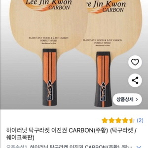 미개봉 이진권 카본 탁구채 원가 14만원