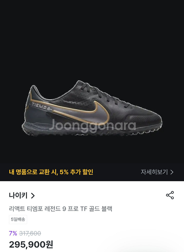 나이키 티엠포 레전드9 프로 풋살화 260--5