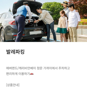 에버랜드 발레파킹 발렛파킹6월 주말