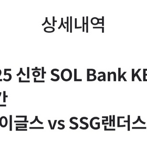 한화 쓱 18일 경기 양도 한화 SSG 한화쓱 양도