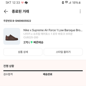 나이키 x 슈프림 에어포스 1 로우(브라운)