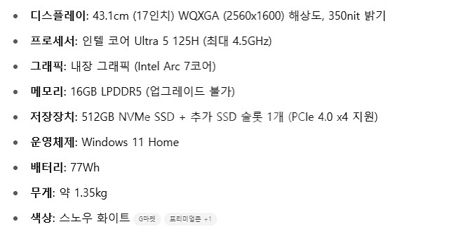 2024 LG그램 16인치 인텔 코어 울트라 5 노트북--8