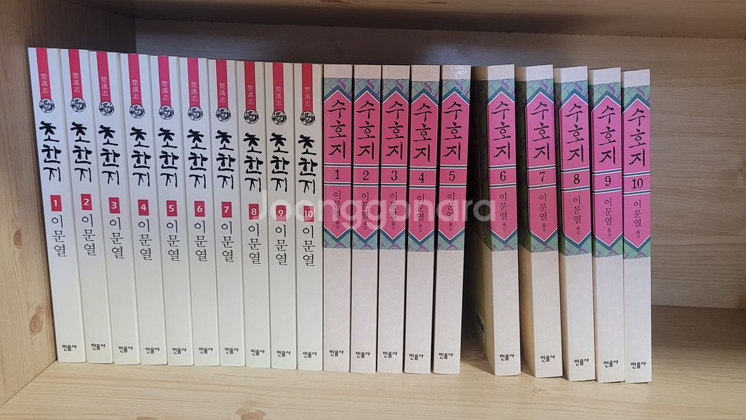 이문열의 초한지 수호지--0