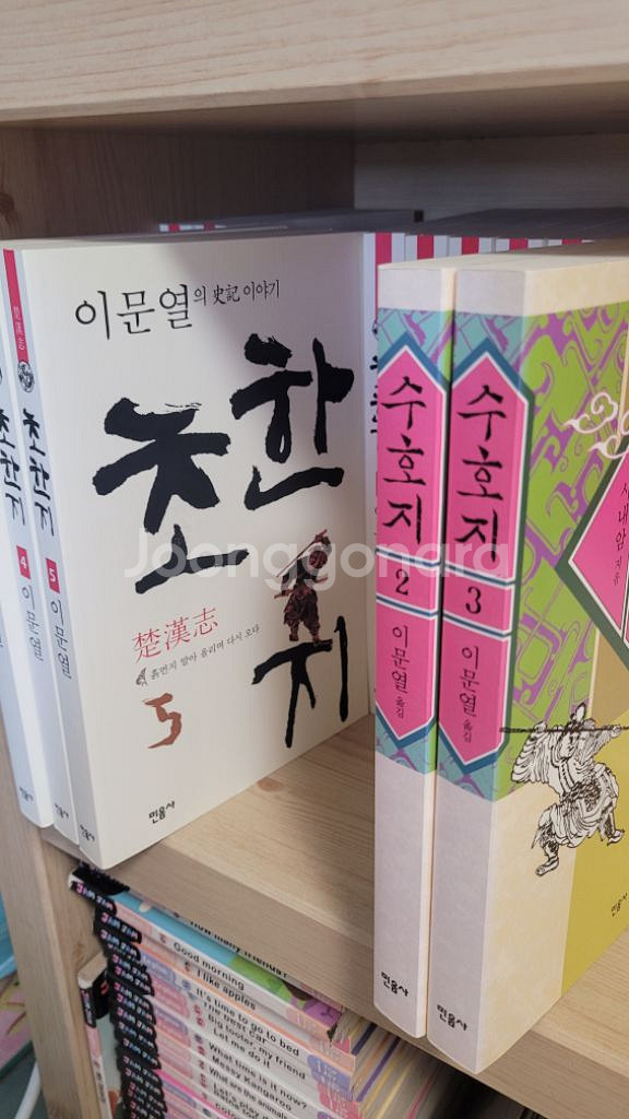 이문열의 초한지 수호지--2