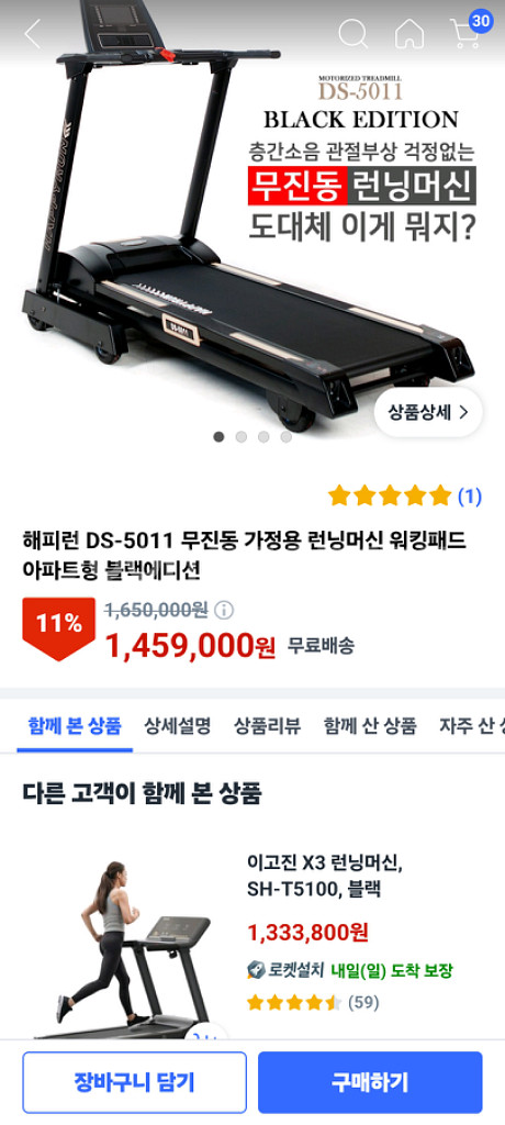 층간소음없는 무진동 해피런러닝머신--3