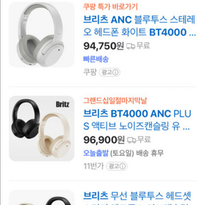 BRITZ(브리츠) BT 4000 ANC 판매합니다