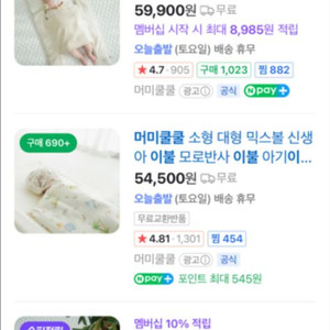 머미쿨쿨 좁쌀이불 모로반사이불