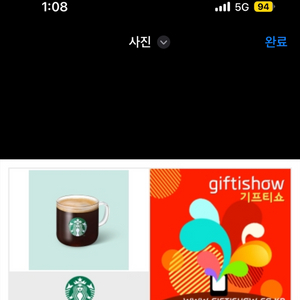 스타벅스 기프티콘