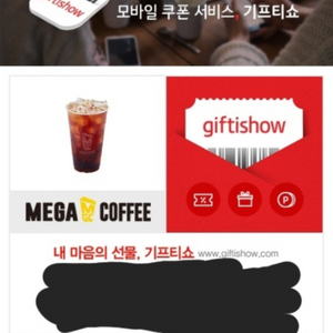 메가커피 아이스아메리카노 교환권