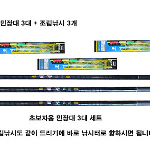 민장대3대와 조립낚시3개