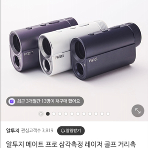 새제품 미개봉 택포 R2G 메이트프로 골프거리측정기
