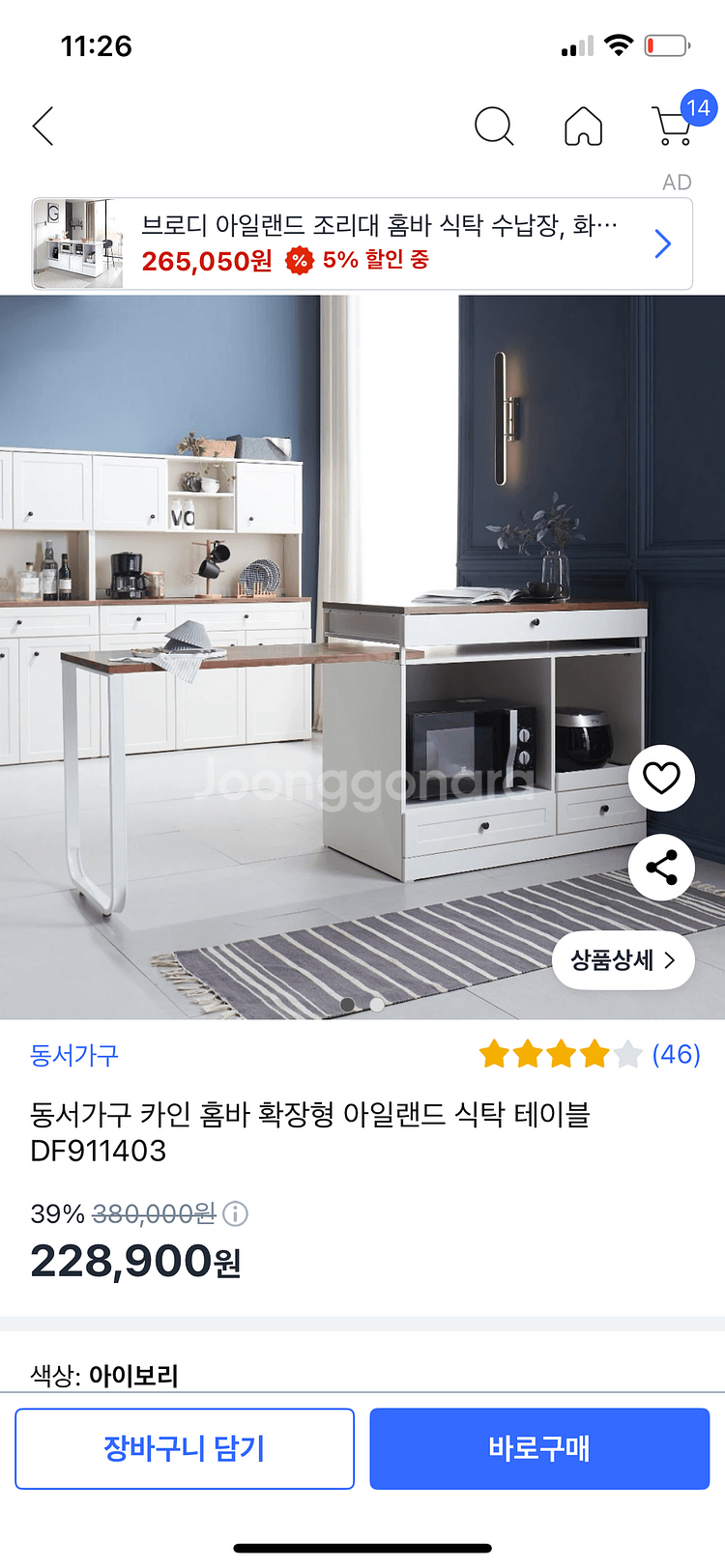 전자렌지대 수방수납 확장형 테이블 팝니당--2