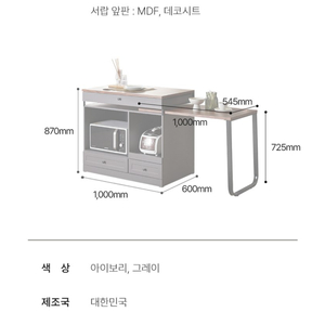 전자렌지대 수방수납 확장형 테이블 팝니당