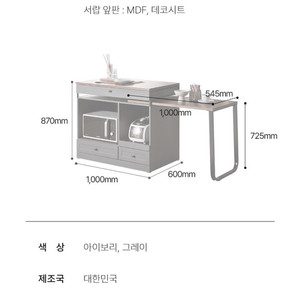 전자렌지대 수방수납 확장형 테이블 팝니당