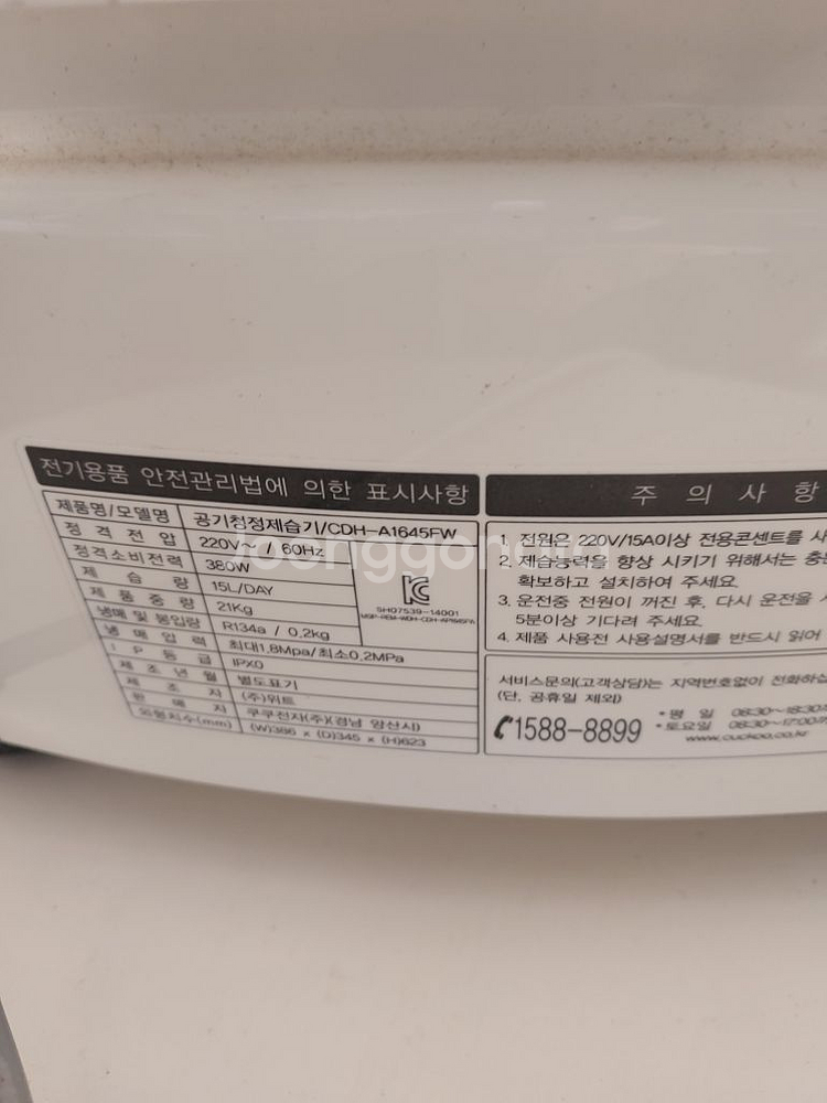 쿠쿠공기청정 제습기 15리터 1등급재품 결로방지예방--0