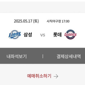 5/17 DH2 삼성 롯데 교환
